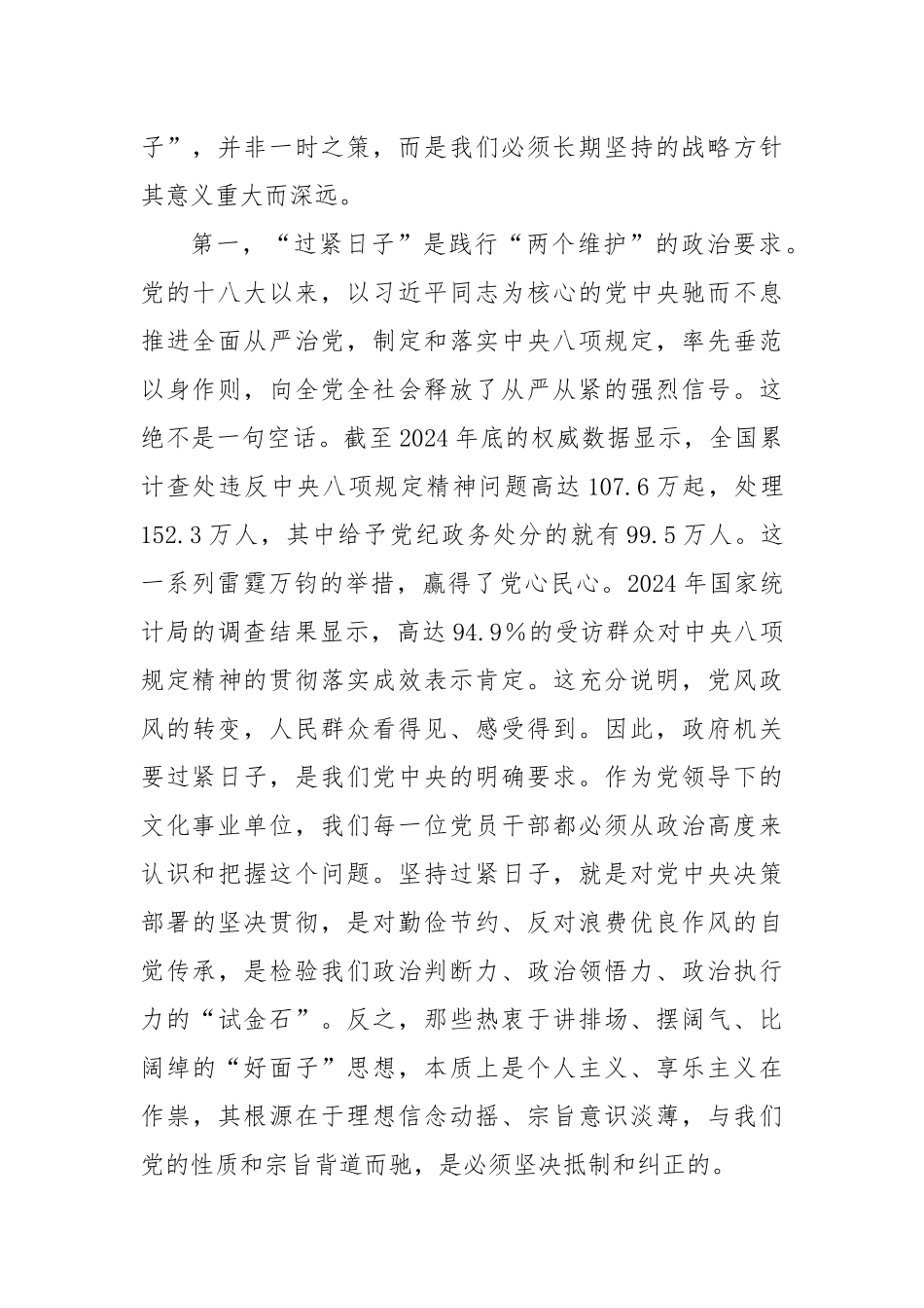 在XX文化事业单位党员干部大会上的专题党课（精品）.docx_第2页