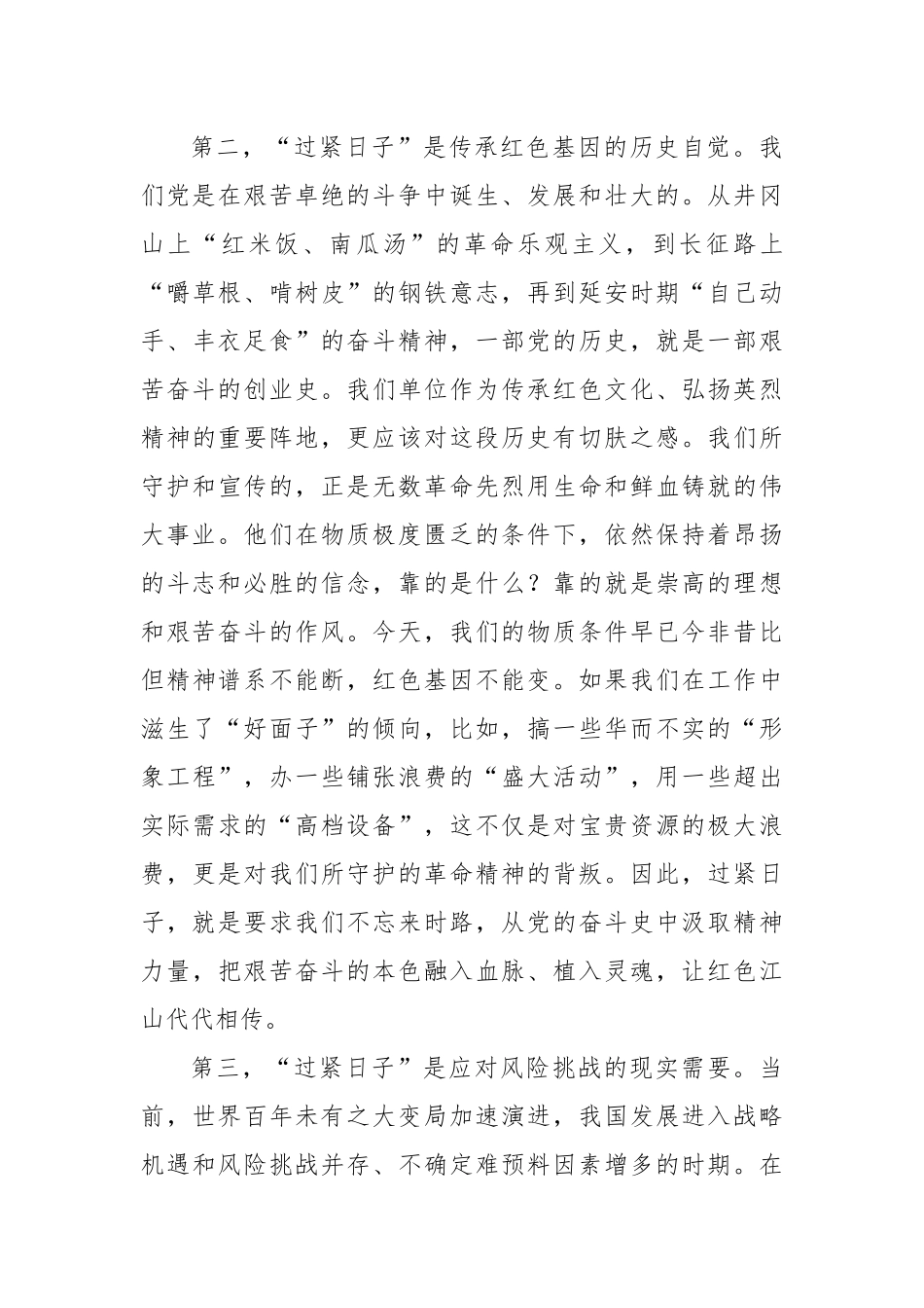在XX文化事业单位党员干部大会上的专题党课（精品）.docx_第3页