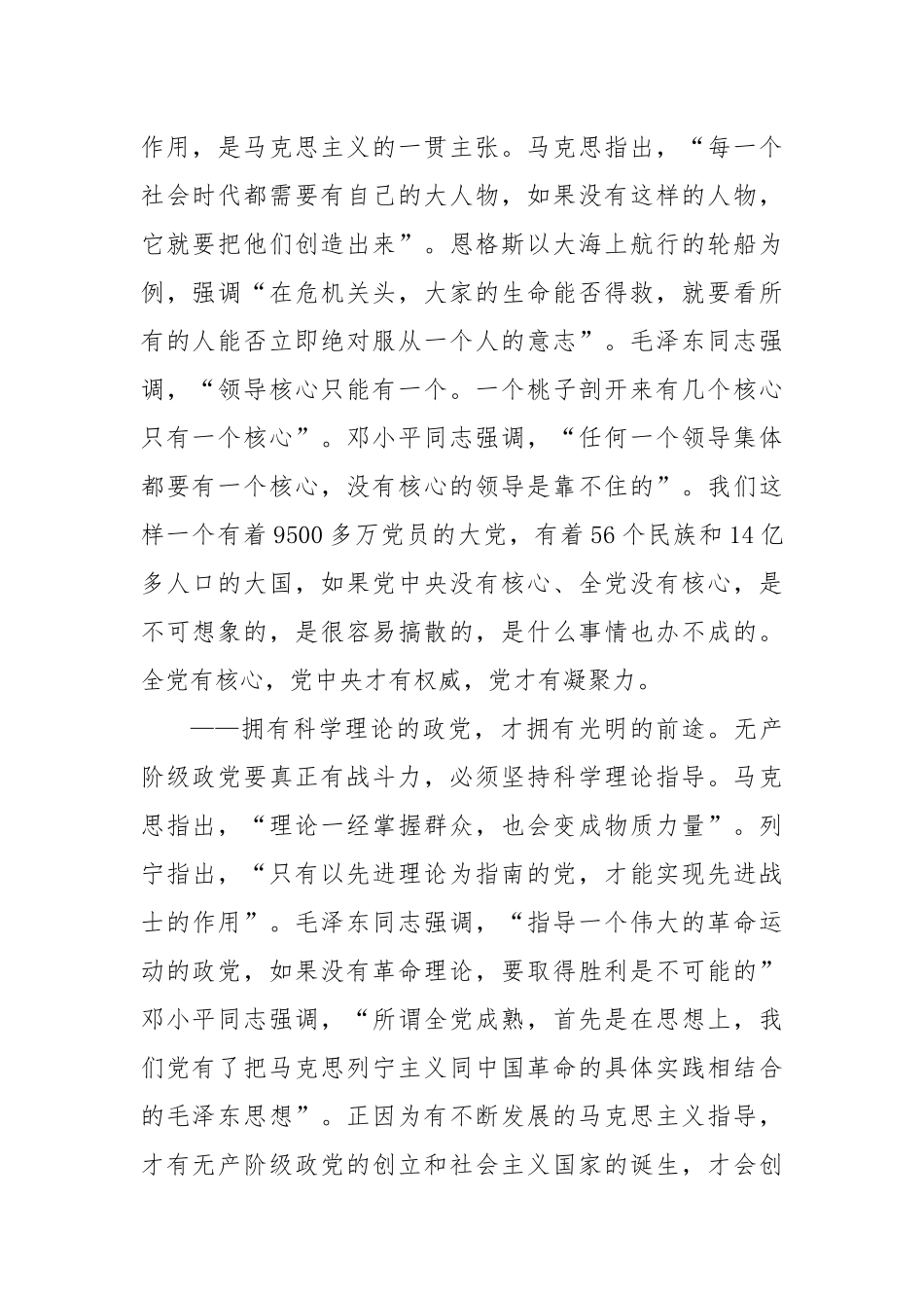 从四大维度深刻领悟“两个确立”的决定性意义.docx_第2页