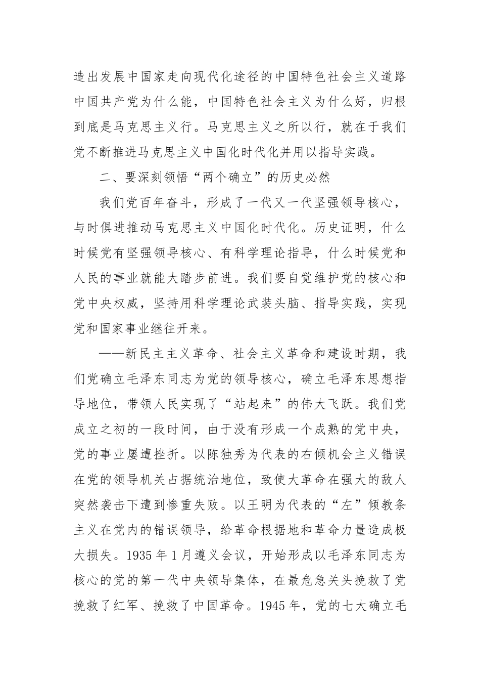 从四大维度深刻领悟“两个确立”的决定性意义.docx_第3页