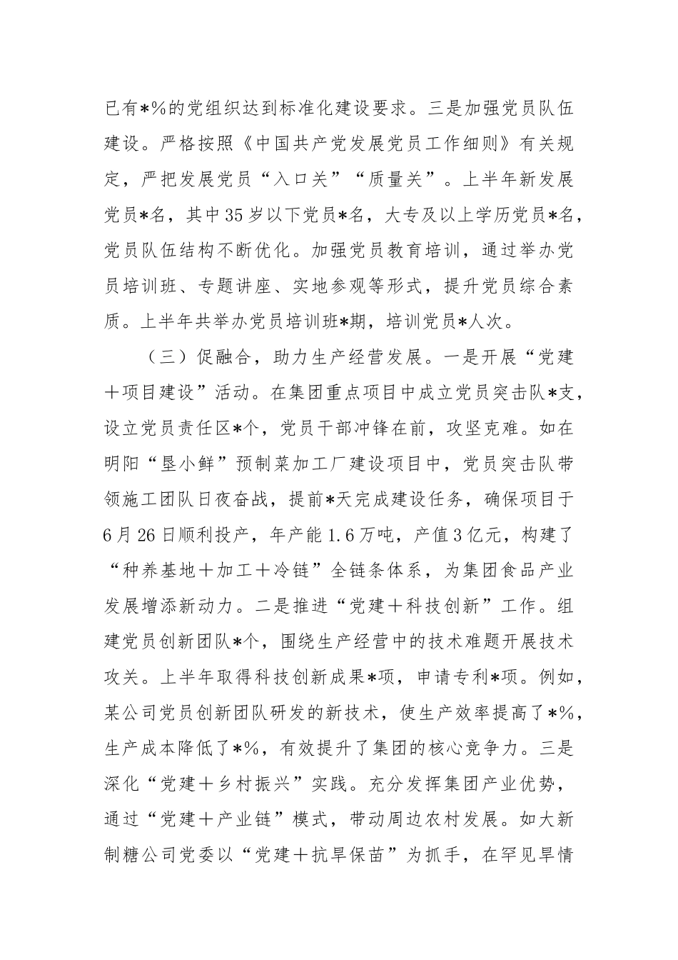 集团2025年上半年党建工作总结.docx_第3页