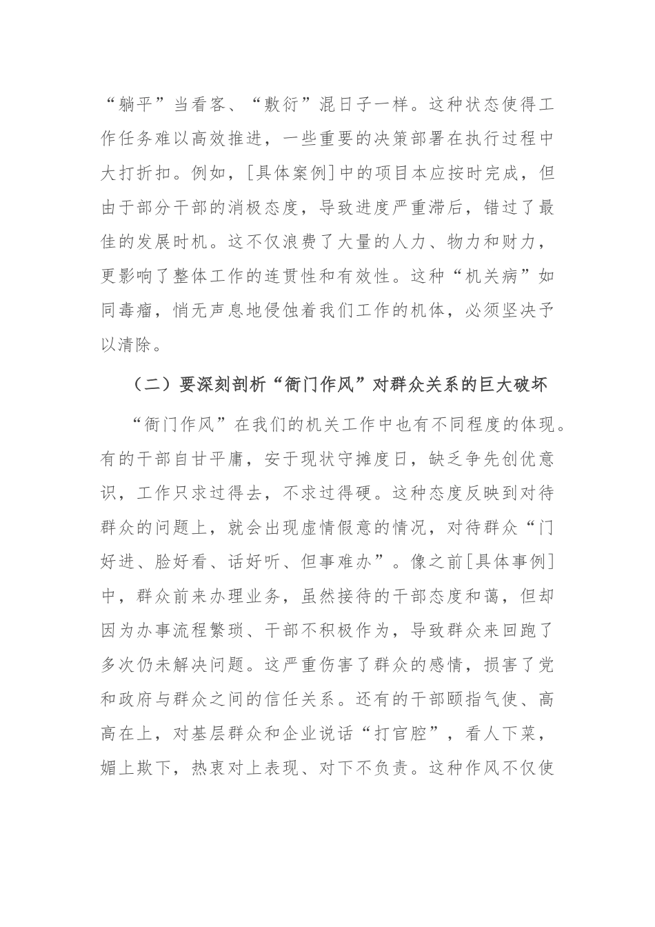 在“机关病”和“衙门作风”专项整治工作警示教育大会上的讲话.docx_第2页