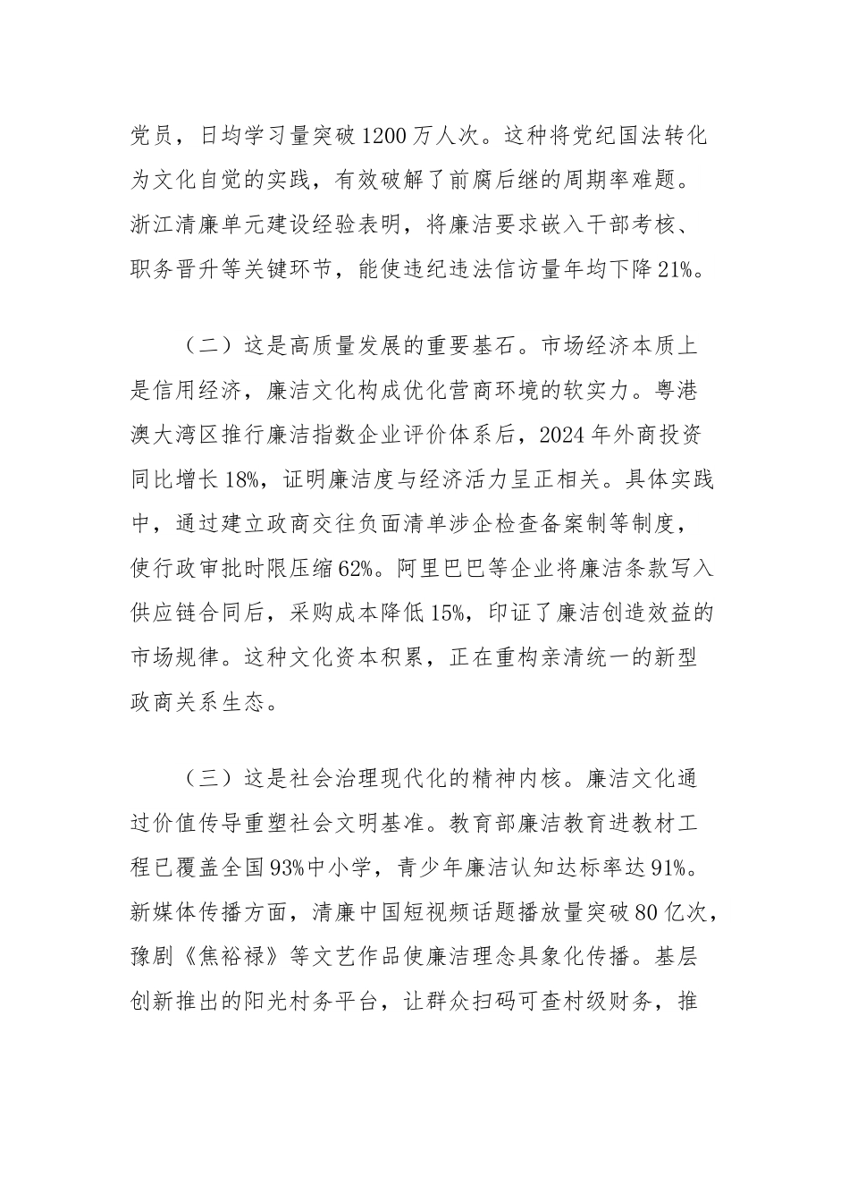 廉政党课讲稿：深化新时代廉洁文化建设，推进党的自我革命.docx_第2页