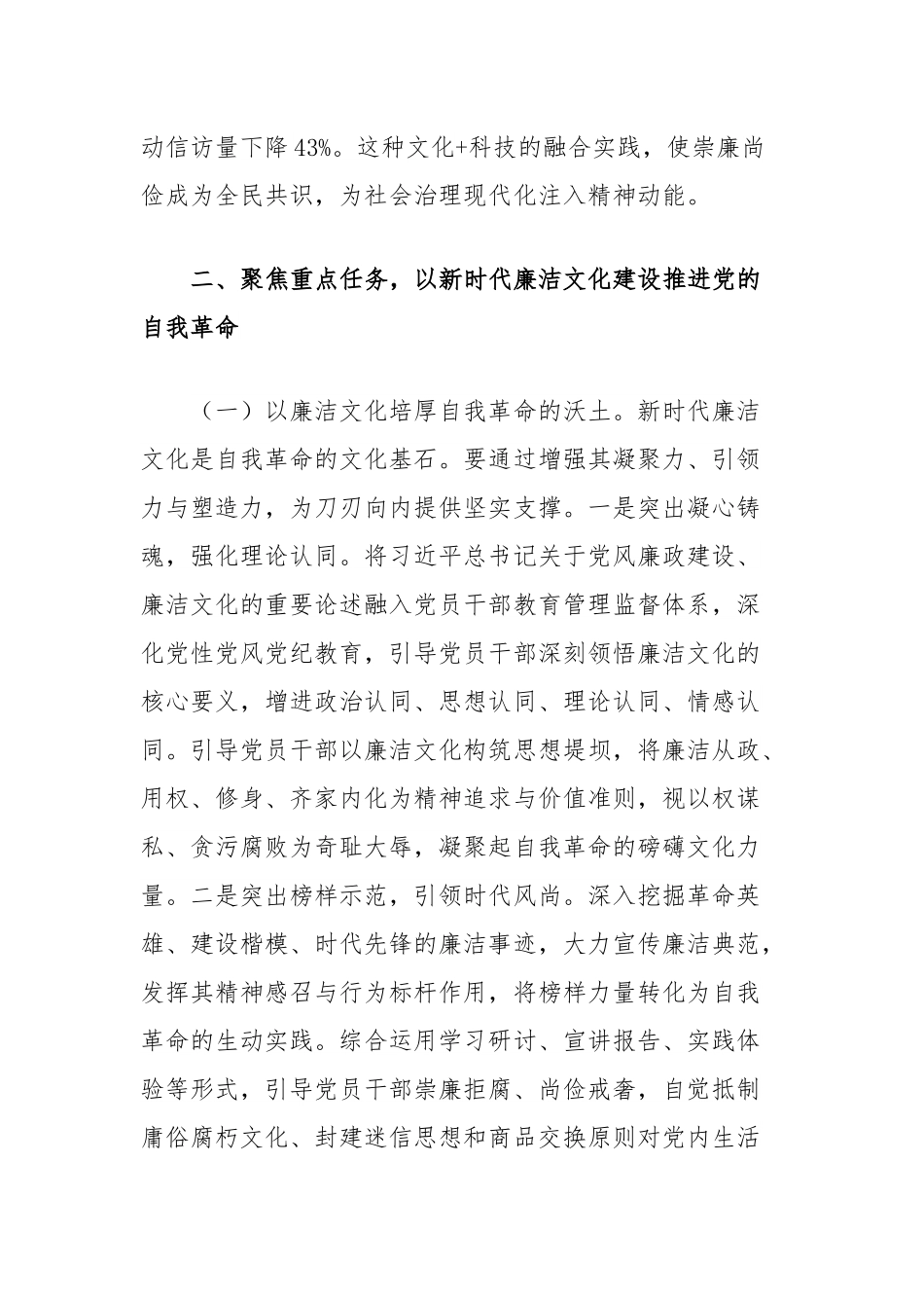 廉政党课讲稿：深化新时代廉洁文化建设，推进党的自我革命.docx_第3页