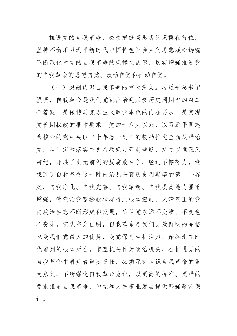 深刻把握“五个进一步到位”扎实推进全面从严治党（“五个进一步到位”研讨发言）.docx_第2页
