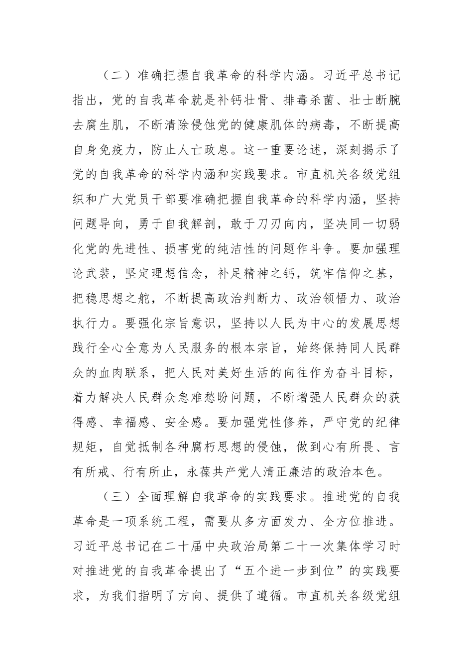 深刻把握“五个进一步到位”扎实推进全面从严治党（“五个进一步到位”研讨发言）.docx_第3页