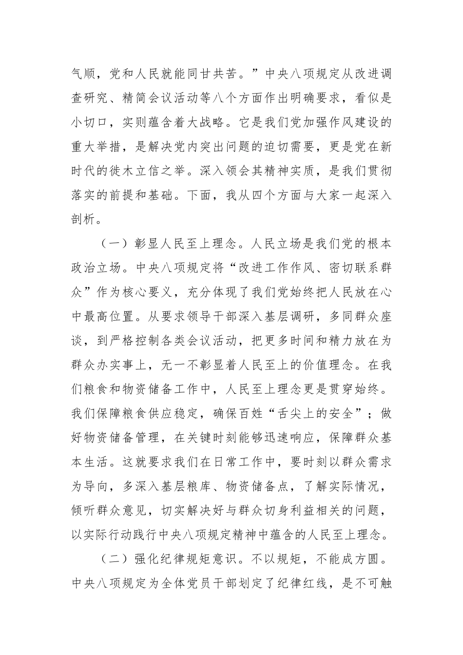 筑牢作风堤坝，守护粮储民生——在深入贯彻作风建设专题座谈会上的党课讲稿.docx_第2页
