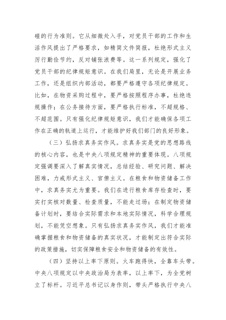 筑牢作风堤坝，守护粮储民生——在深入贯彻作风建设专题座谈会上的党课讲稿.docx_第3页