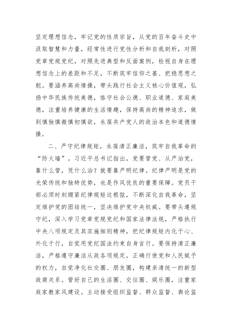 区委常委、宣传部部长学习交流发言（政治局第二十一次集体学习、抓作风）.docx_第2页