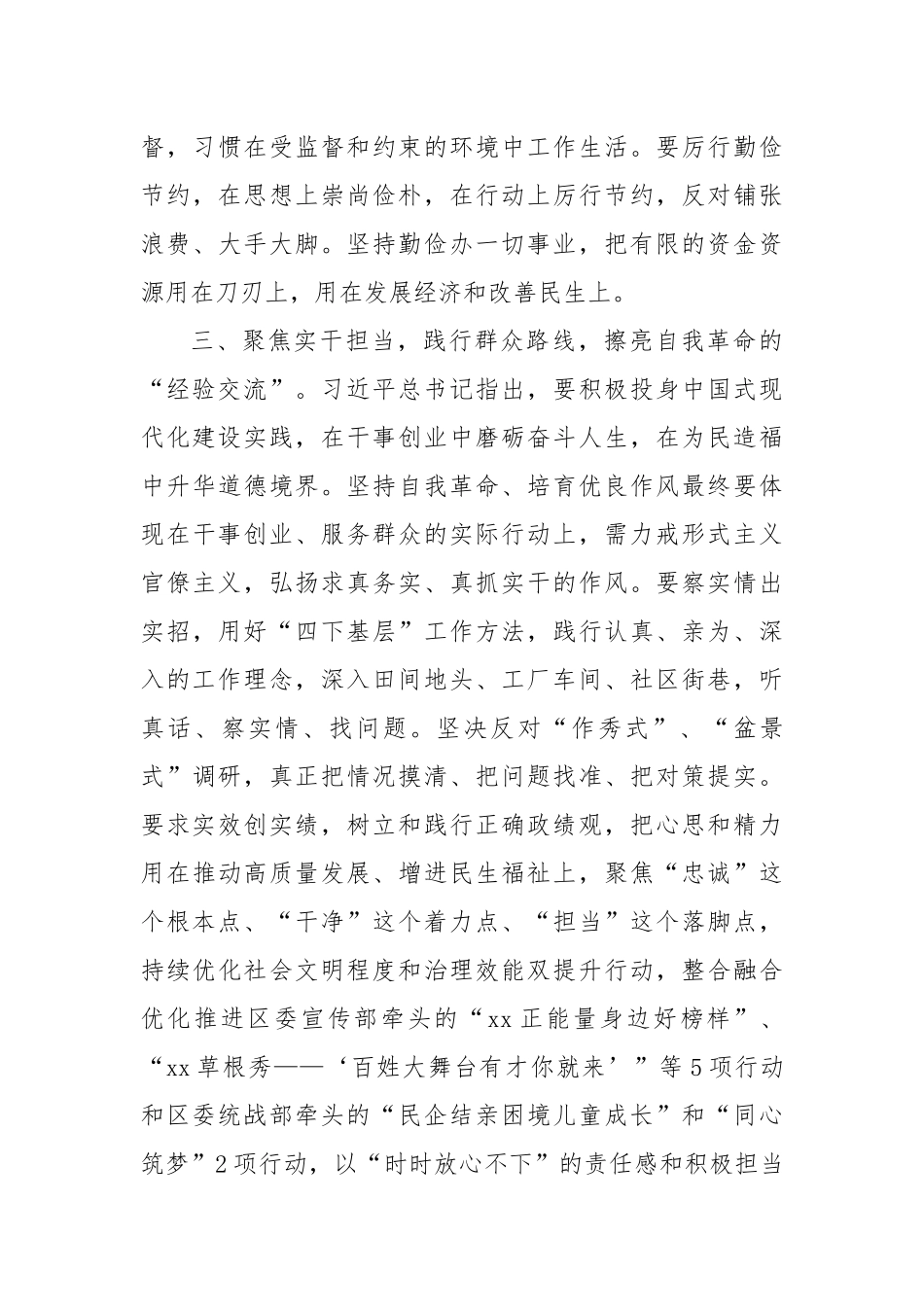 区委常委、宣传部部长学习交流发言（政治局第二十一次集体学习、抓作风）.docx_第3页