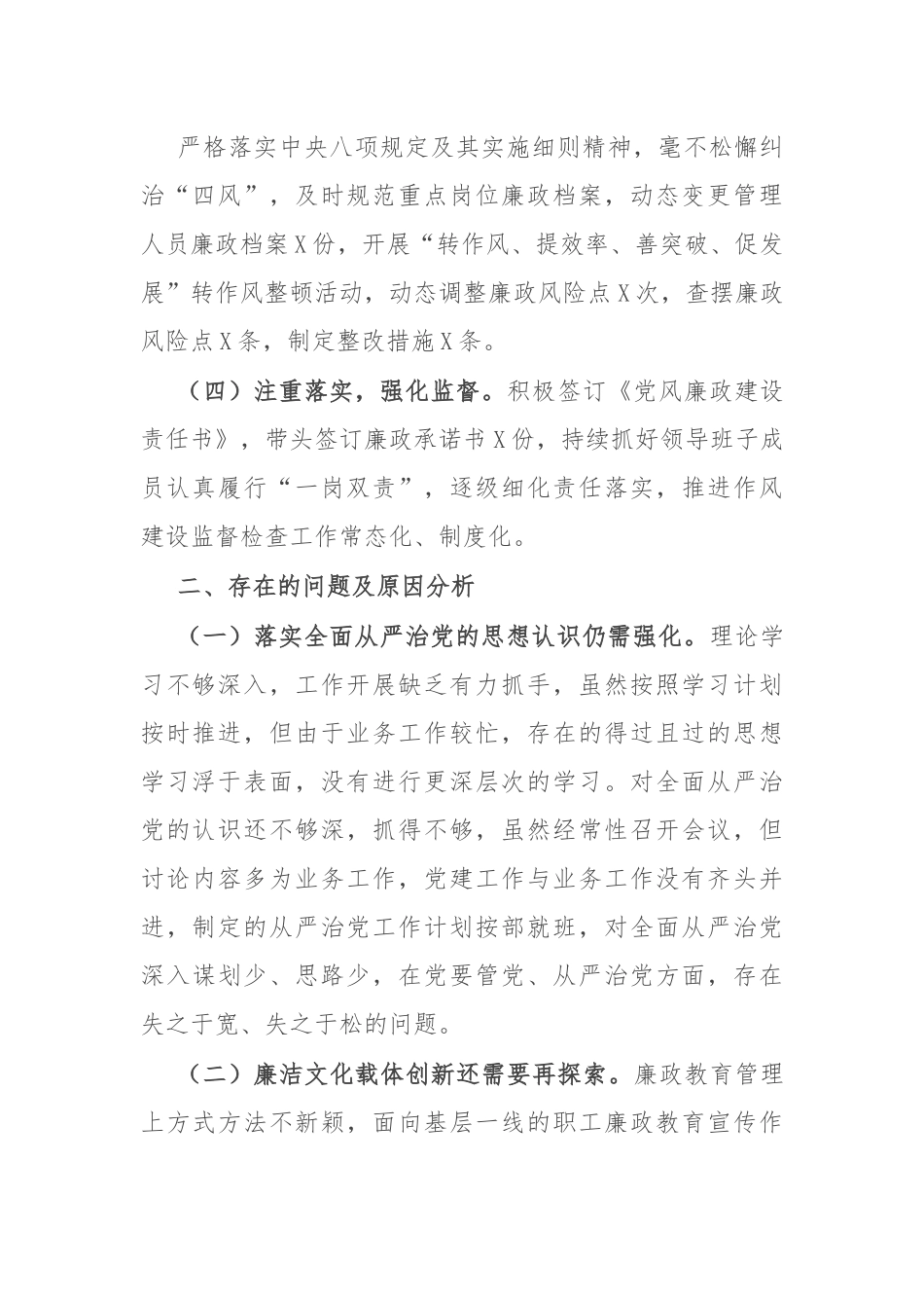 国企党支部书记履行全面从严治党述责述廉报告.docx_第2页