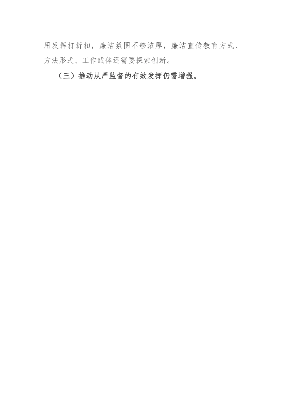 国企党支部书记履行全面从严治党述责述廉报告.docx_第3页