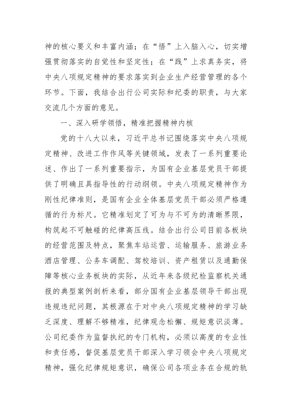 合规经营守底线，清风护航促发展.docx_第2页