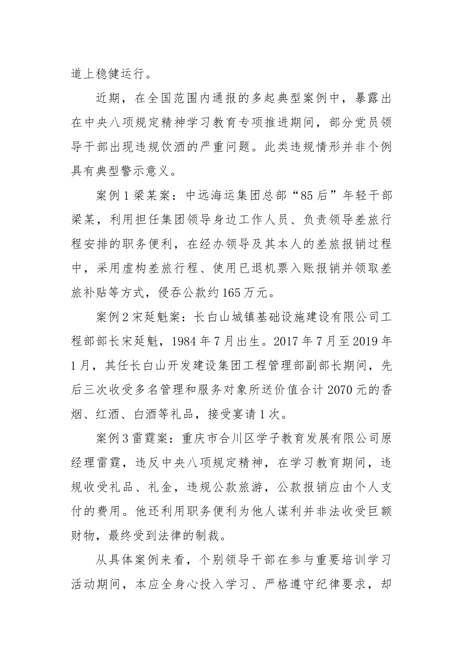 合规经营守底线，清风护航促发展.docx_第3页