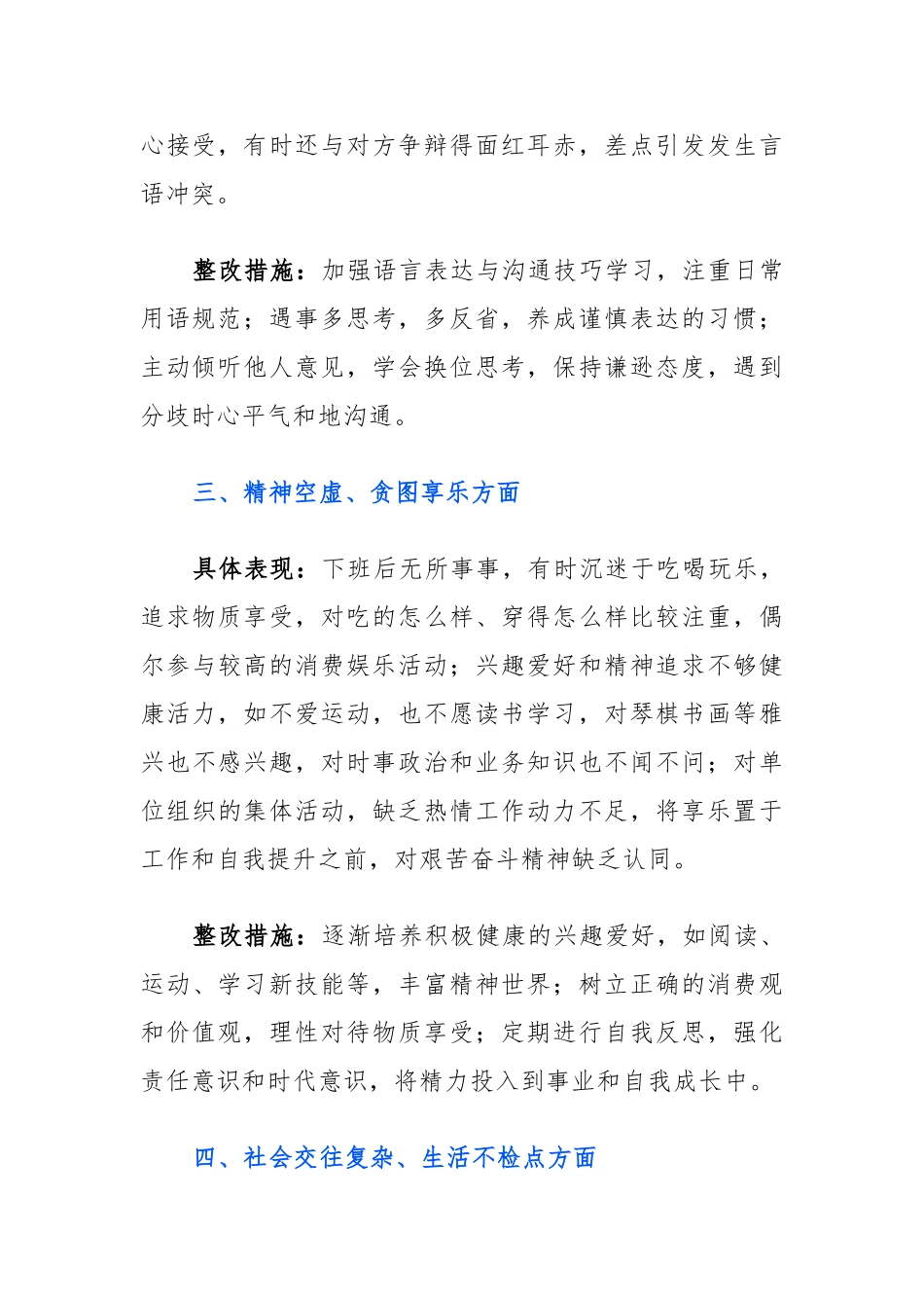 年轻干部对照玩心重、混日子等五个方面检视查摆问题、具体表现和整改措施（个人）.doc_第2页