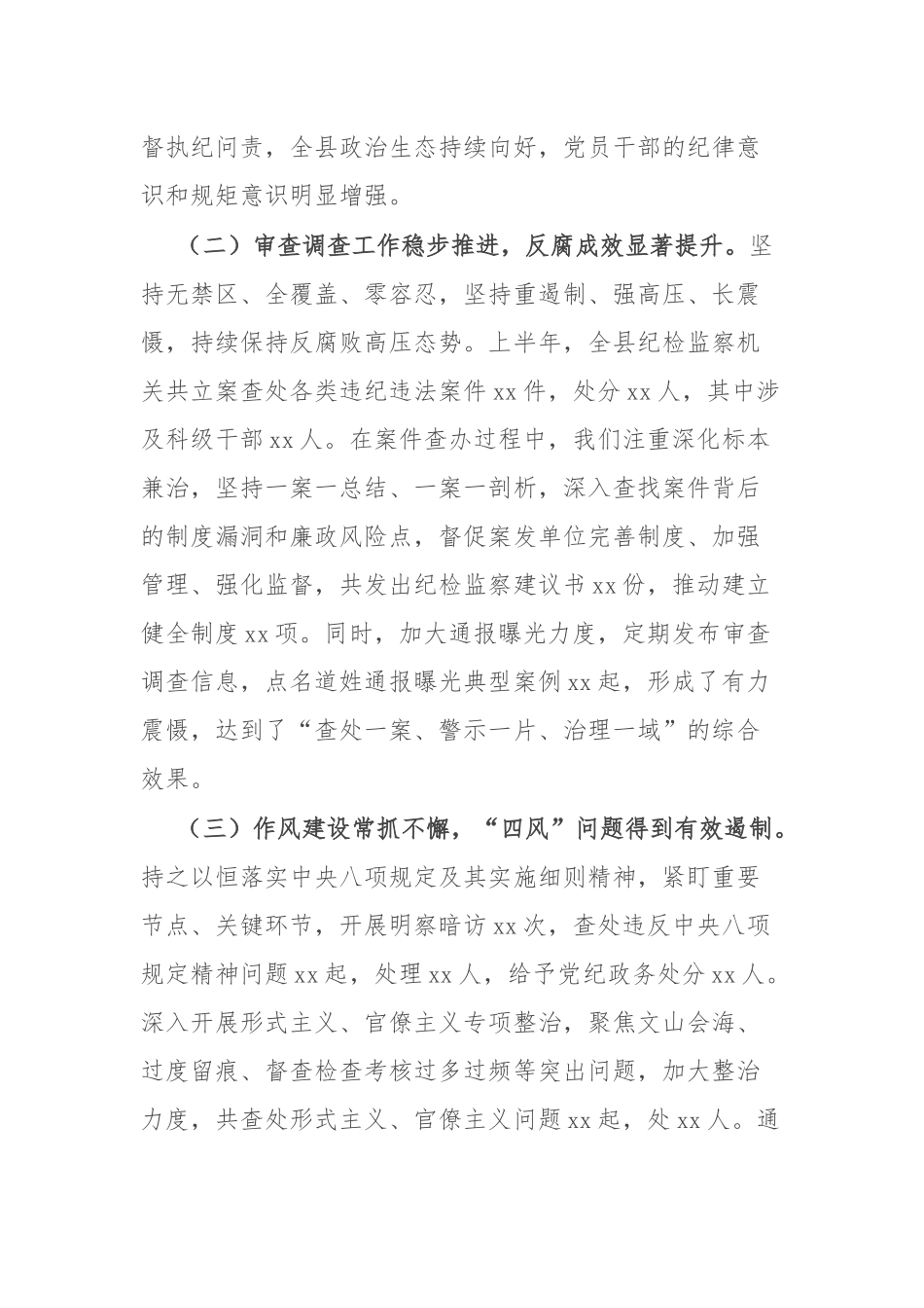 县纪委书记在纪检监察机关半年工作推进会上的讲话.docx_第2页