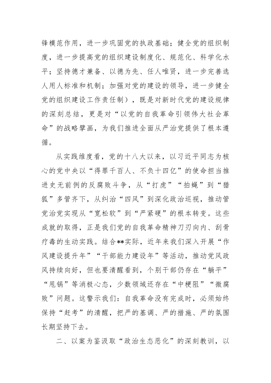 在市委理论学习中心组学习会上传达中央政治局第二十一次集体学习重要讲话精神（五个进一步到位、抓作风、自我革命）研讨发言.docx_第2页