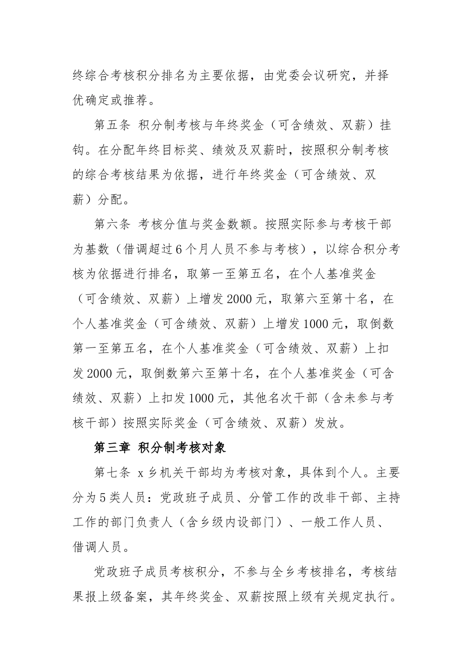 乡镇机关干部积分制管理考核办法.docx_第2页
