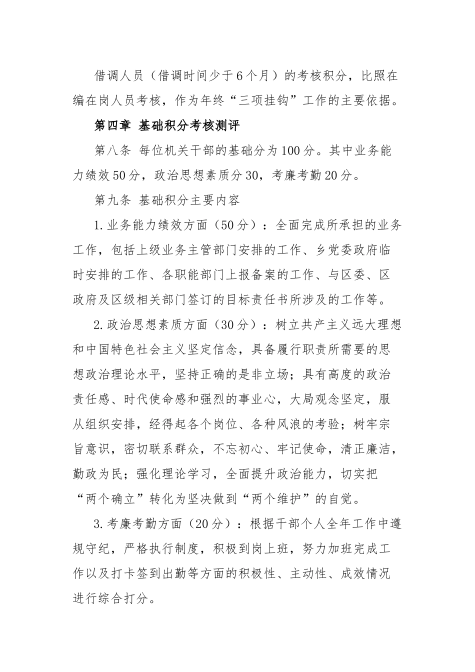 乡镇机关干部积分制管理考核办法.docx_第3页