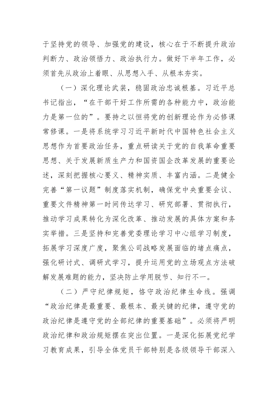 在2025年国有企业上半年党风廉政建设和反腐败工作专题推进会上的讲话.docx_第2页