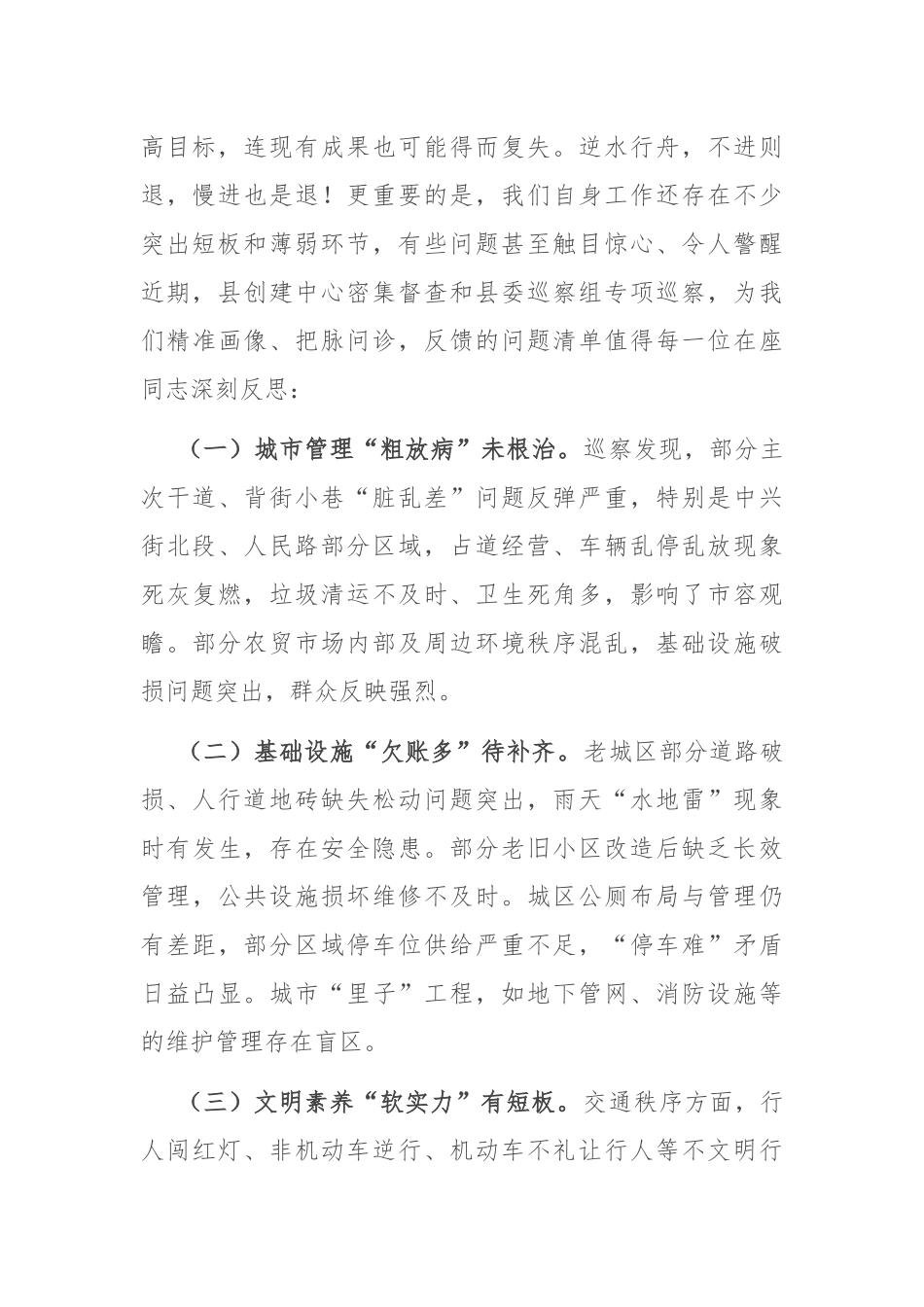 在2025年全县省级文明城市常态化创建工作推进会上的讲话.docx_第2页