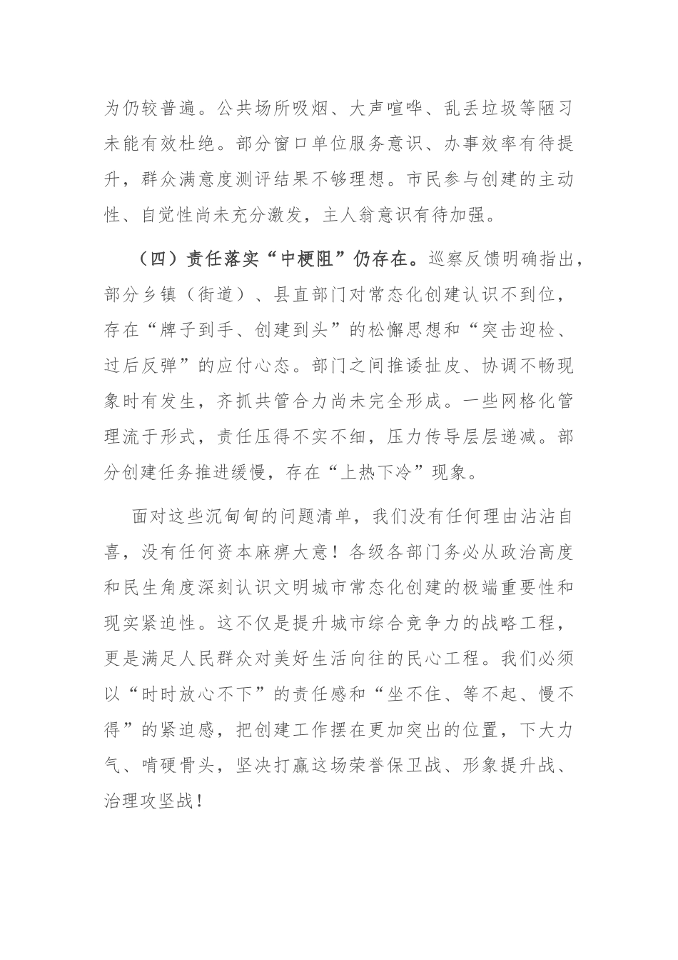 在2025年全县省级文明城市常态化创建工作推进会上的讲话.docx_第3页