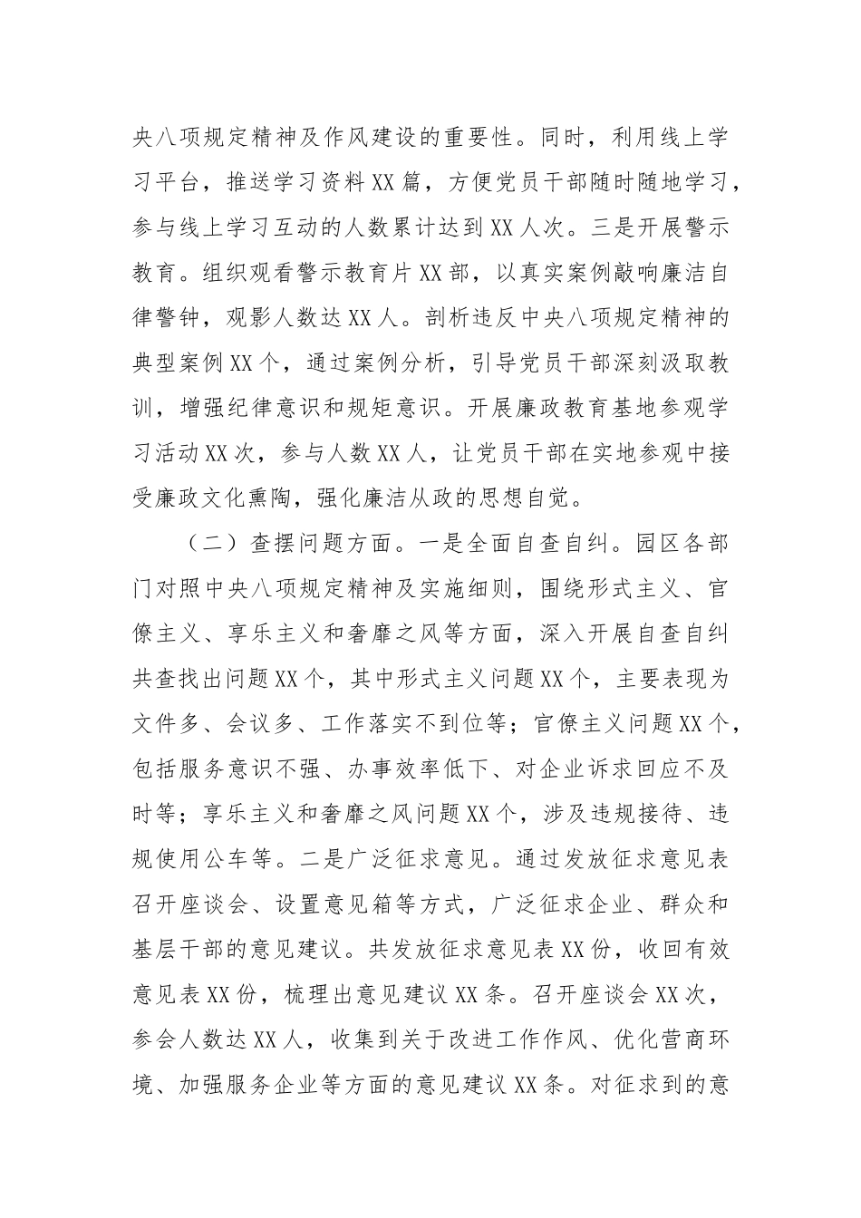 市工业园区开展作风建设专题“回头看”工作总结.docx_第2页