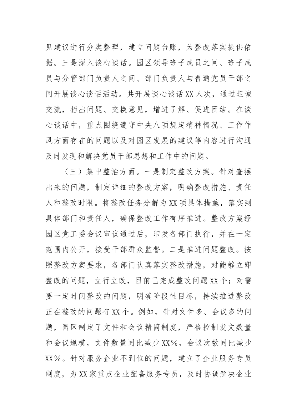 市工业园区开展作风建设专题“回头看”工作总结.docx_第3页