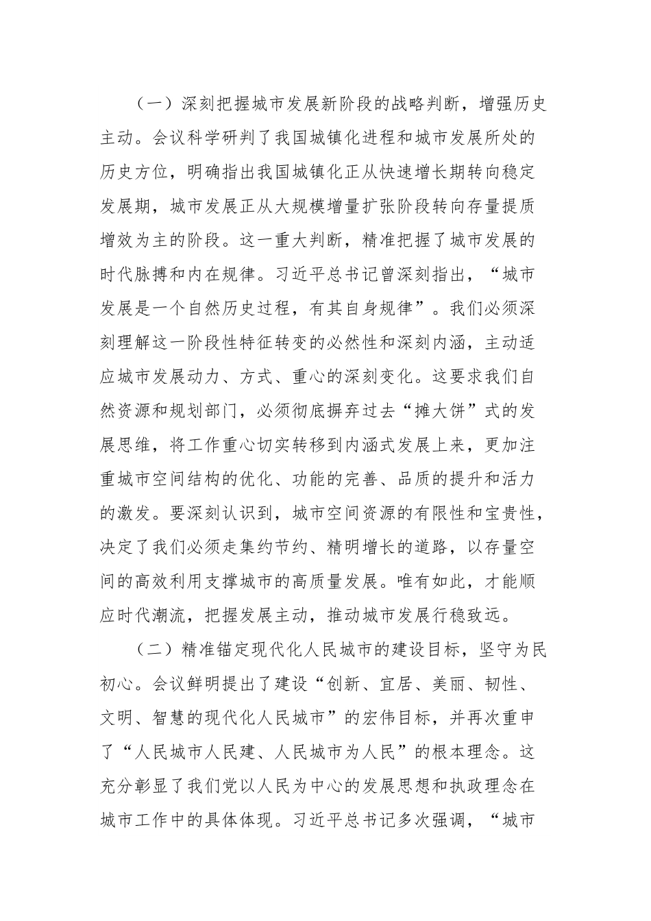 在学习贯彻中央城市工作会议精神专题研讨会上的发言：深学笃行新思想，擘画城市新蓝图.docx_第2页