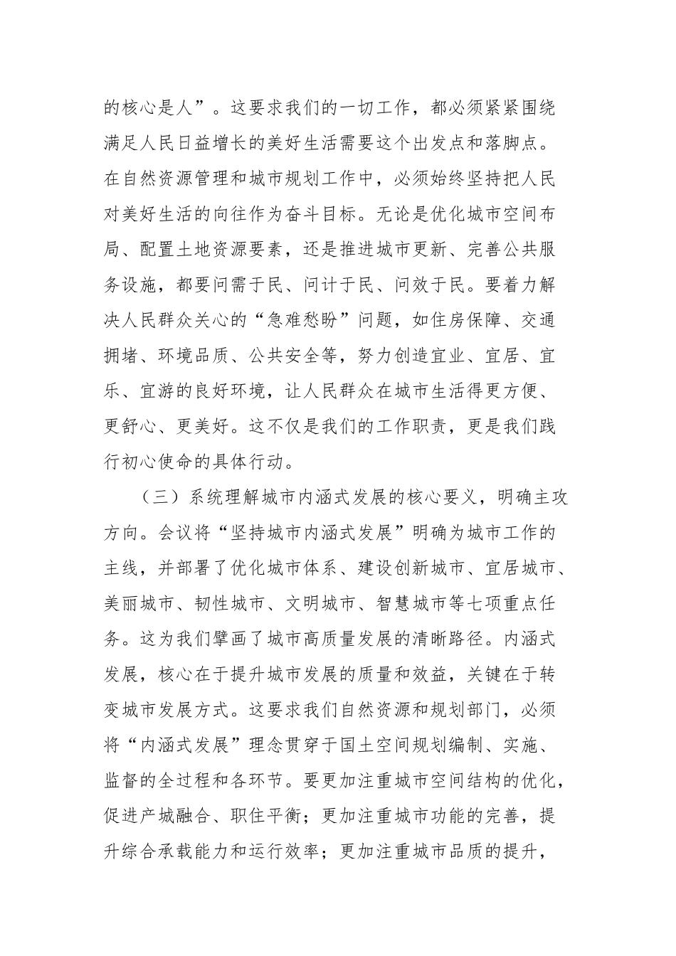 在学习贯彻中央城市工作会议精神专题研讨会上的发言：深学笃行新思想，擘画城市新蓝图.docx_第3页