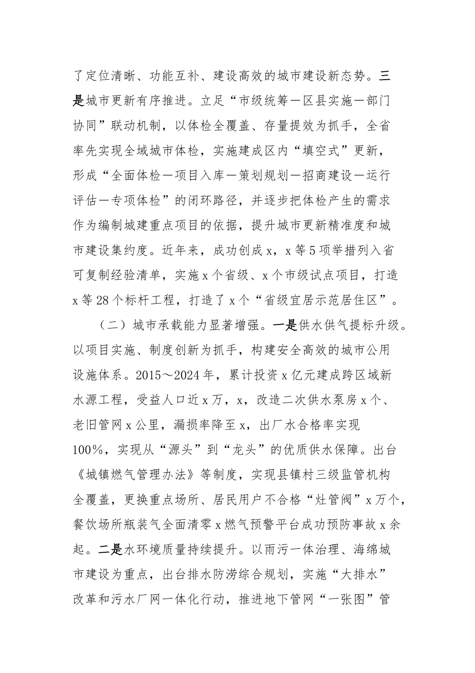 市住建系统城市工作相关情况的汇报.docx_第2页