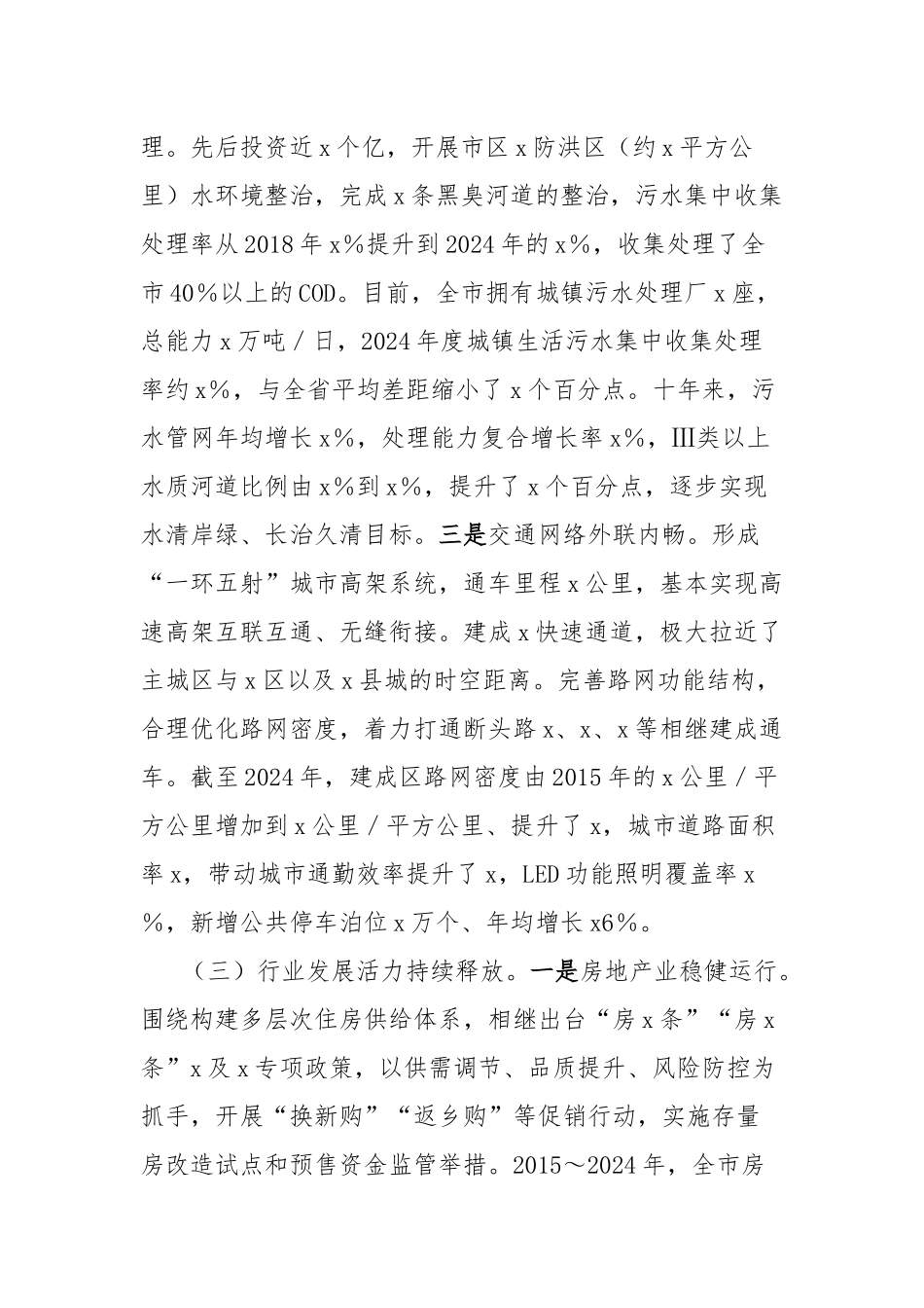 市住建系统城市工作相关情况的汇报.docx_第3页