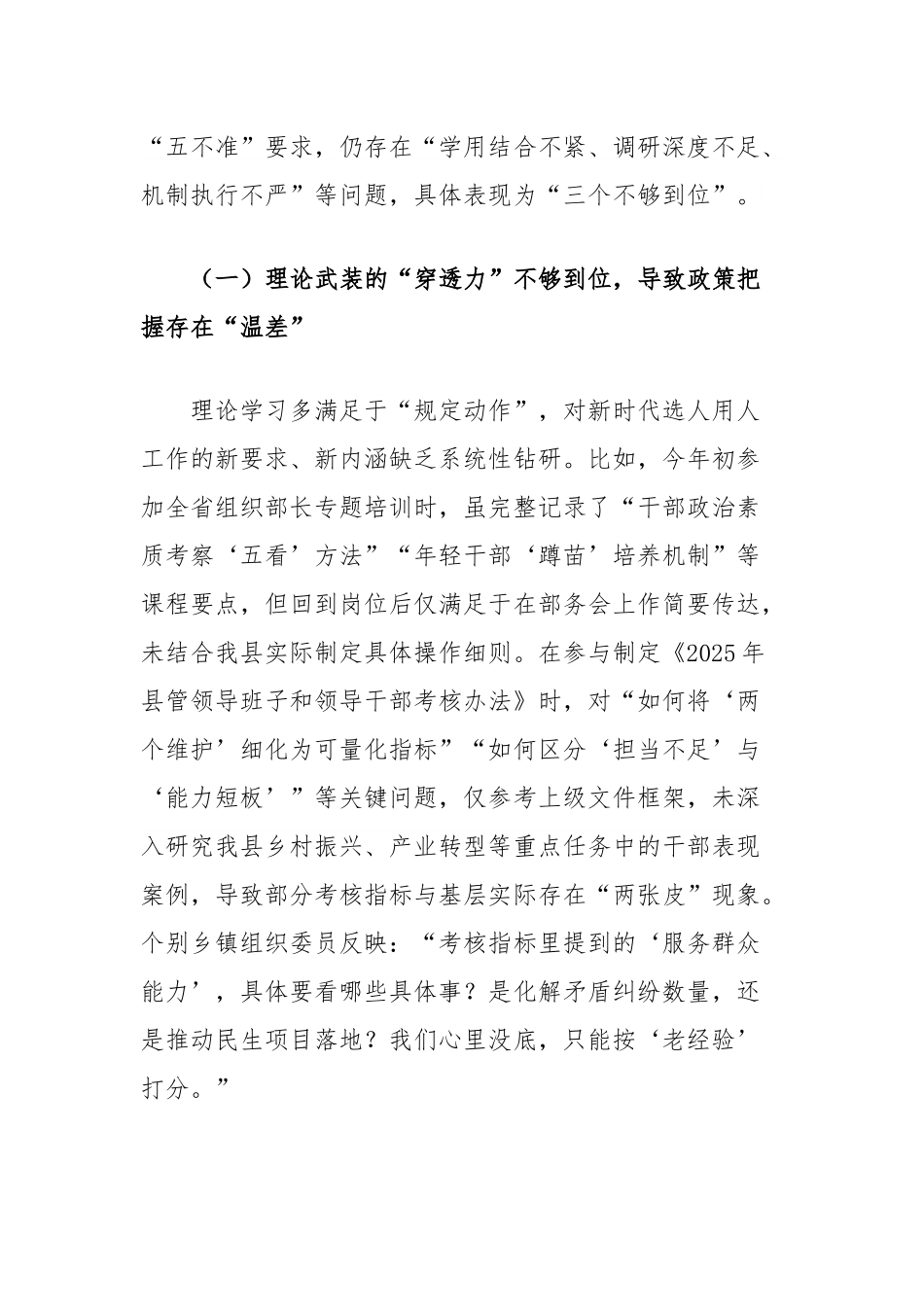县委组织部副部长2025年选人用人专项整治个人自查剖析材料.docx_第2页