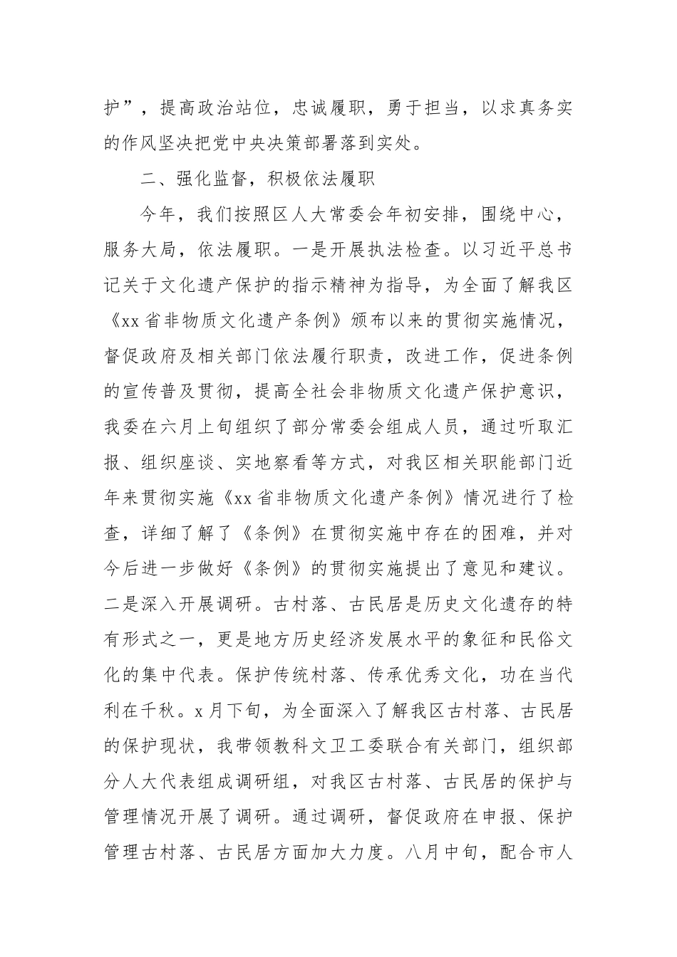 人大副主任工作总结（提交职级晋升考察组）.docx_第2页