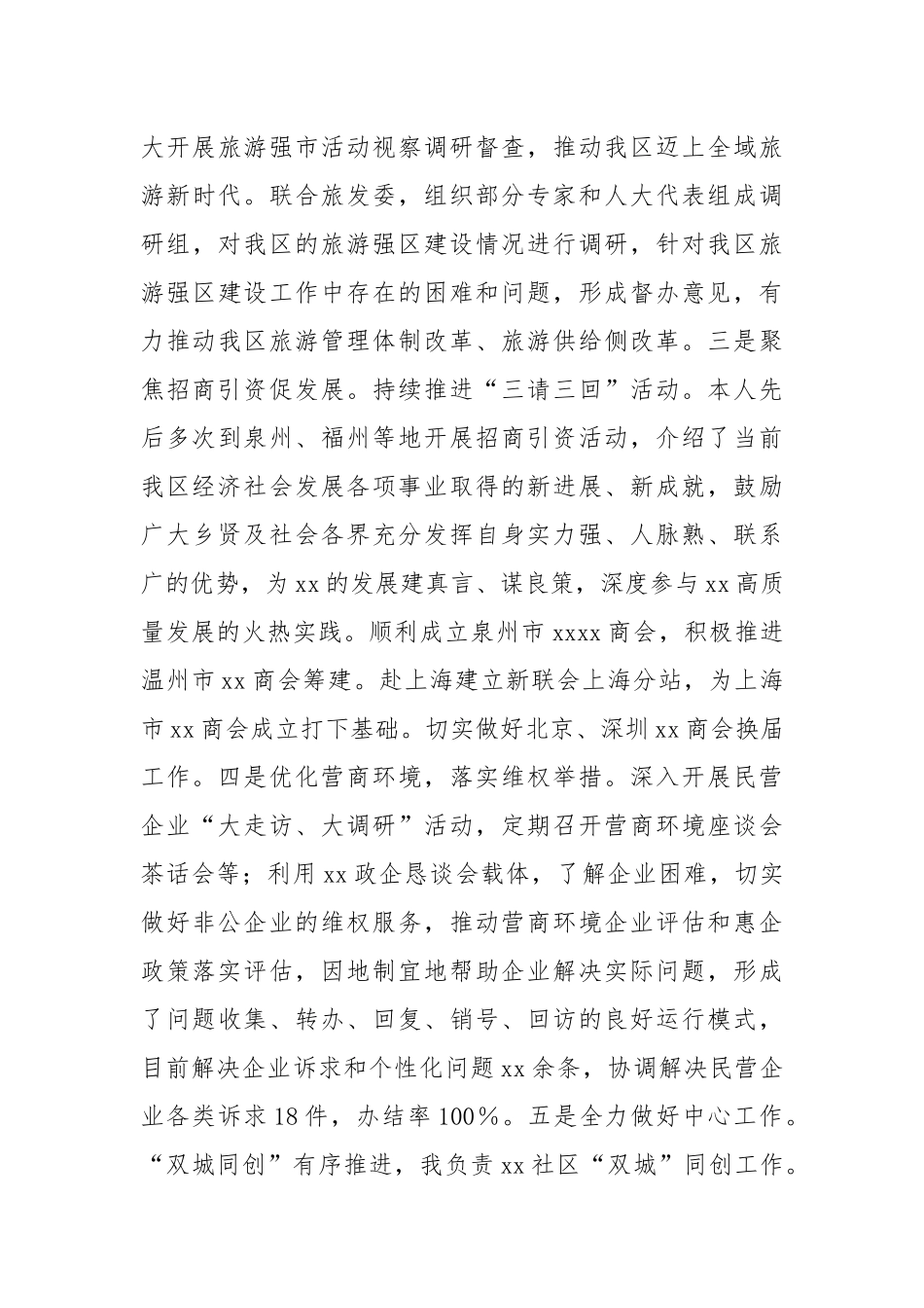 人大副主任工作总结（提交职级晋升考察组）.docx_第3页