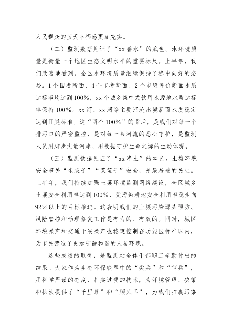 在区生态环境局上半年生态环境监测工作会上的讲话.docx_第2页