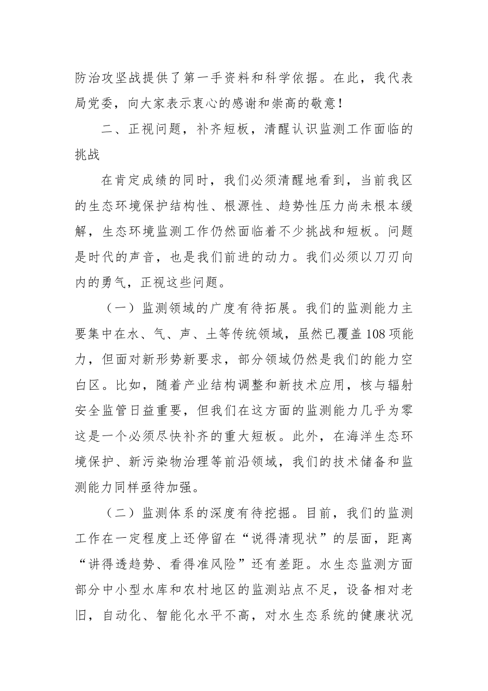 在区生态环境局上半年生态环境监测工作会上的讲话.docx_第3页