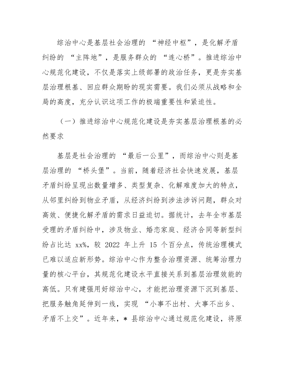 在全市综治中心规范化建设推进会议上的讲话.docx_第2页