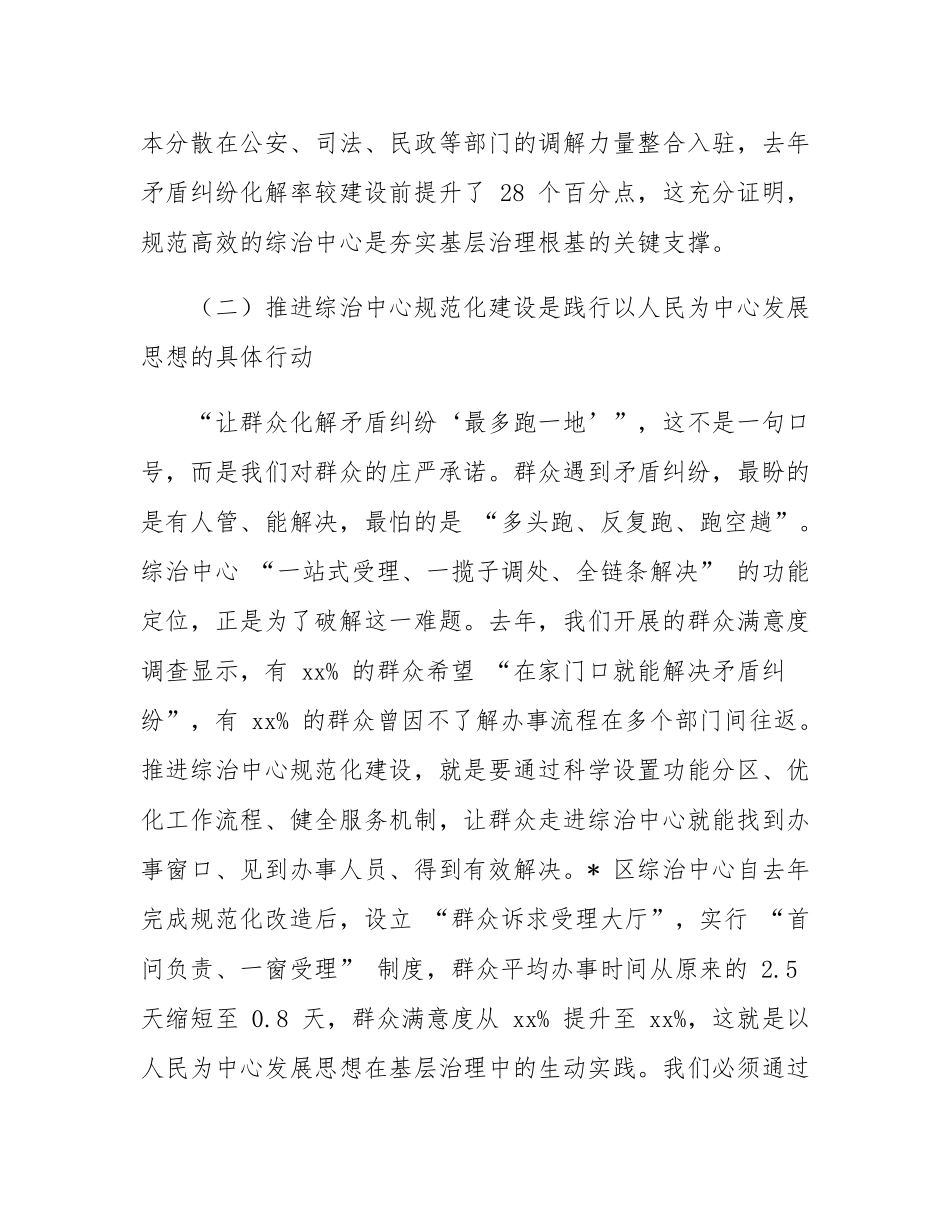 在全市综治中心规范化建设推进会议上的讲话.docx_第3页
