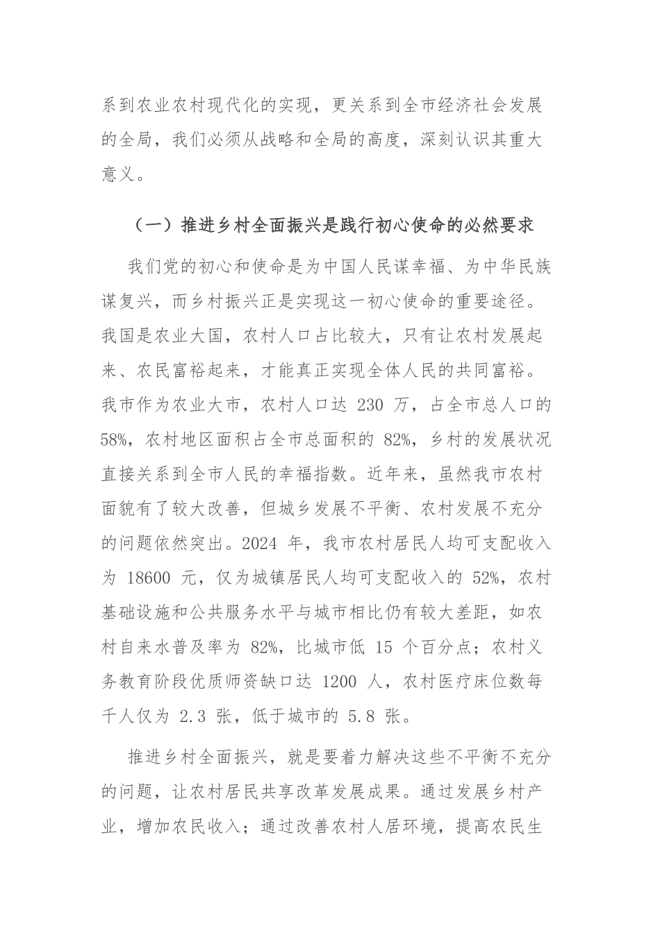 在全市推进乡村全面振兴工作会议上的讲话.docx_第2页
