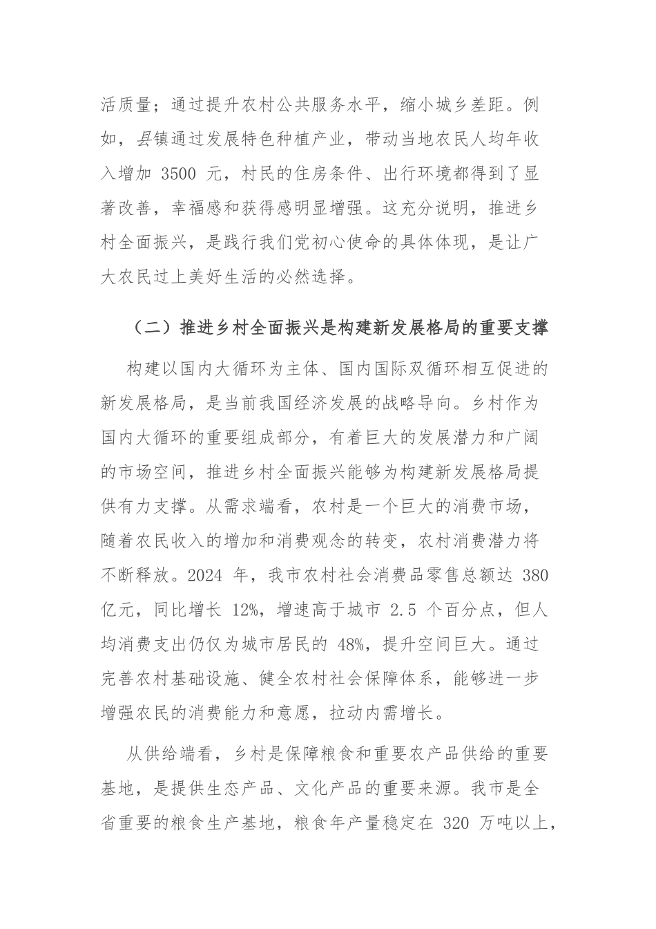 在全市推进乡村全面振兴工作会议上的讲话.docx_第3页