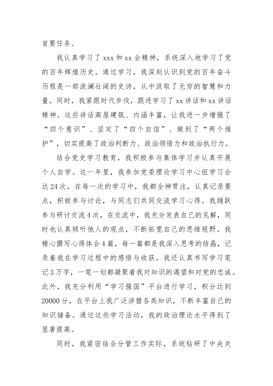 乡镇综合行政执法队队长试用期满转正工作总结.docx_第2页