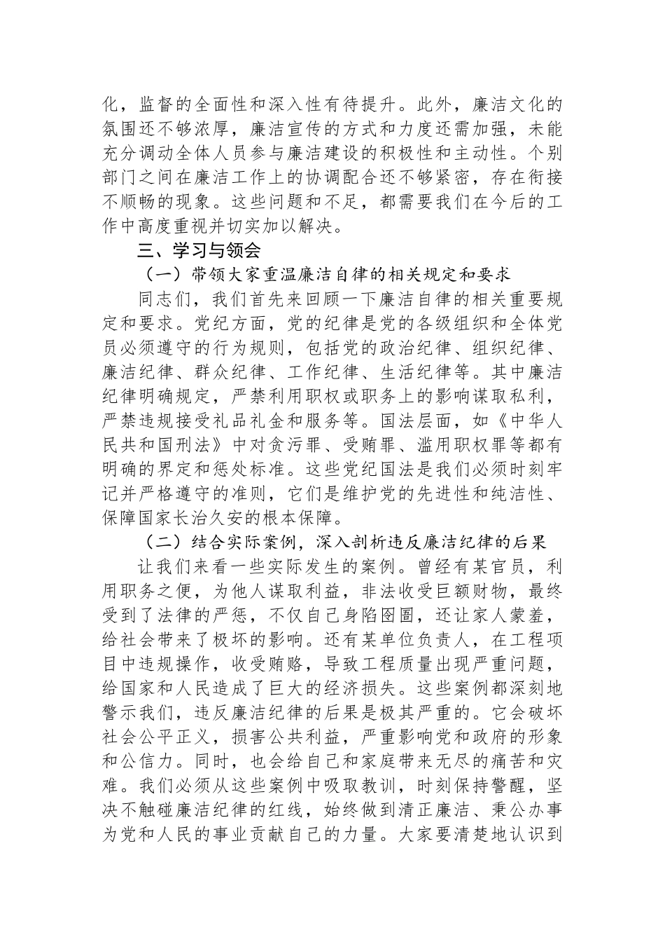 2024年廉洁廉政谈话提纲.docx_第2页