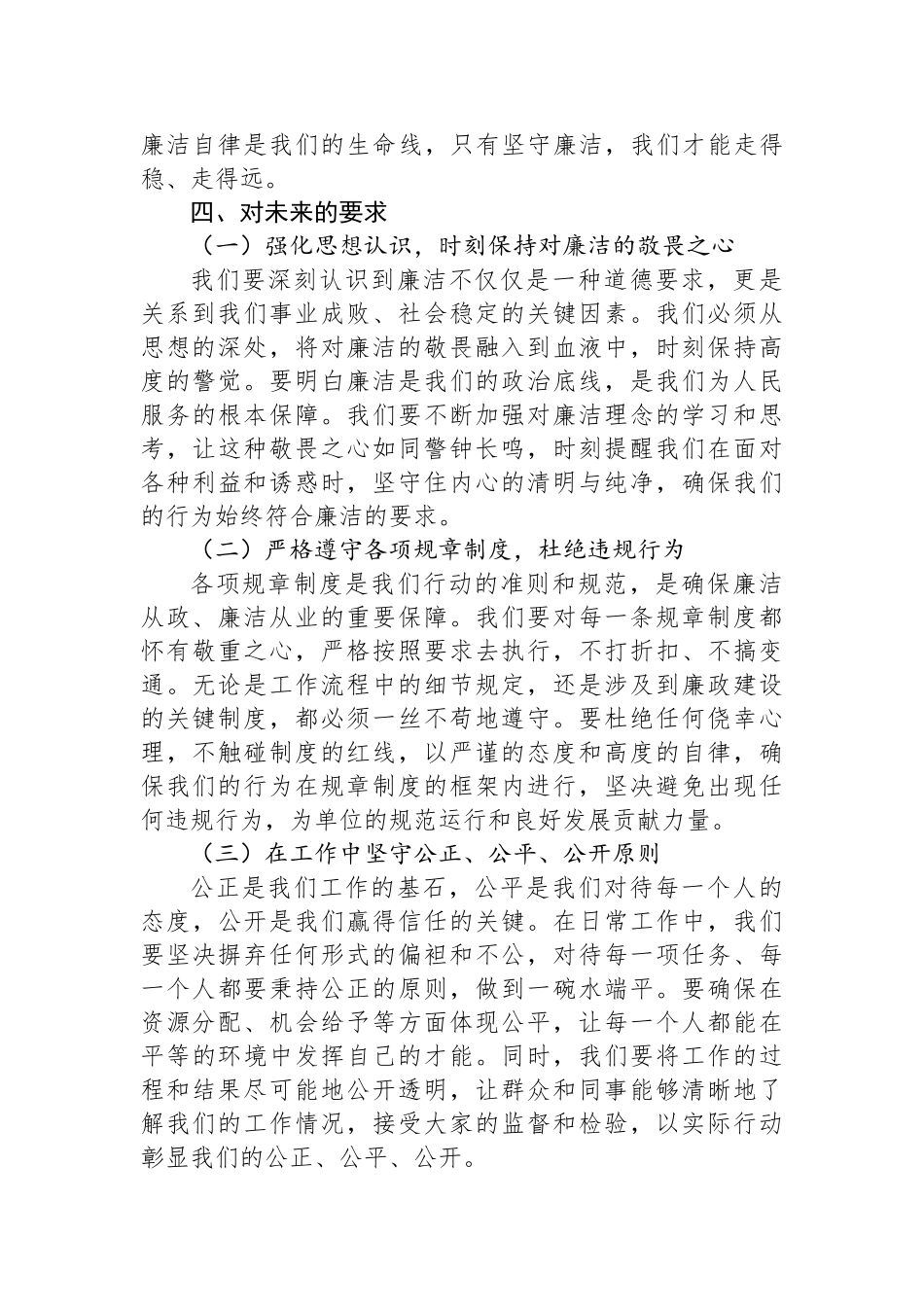 2024年廉洁廉政谈话提纲.docx_第3页