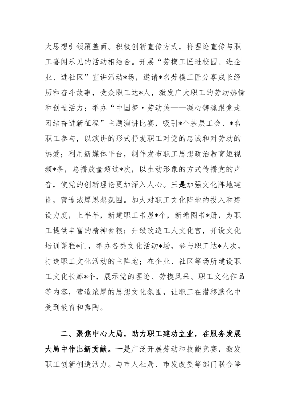市总工会领导2025年上半年个人工作情况总结.docx_第2页