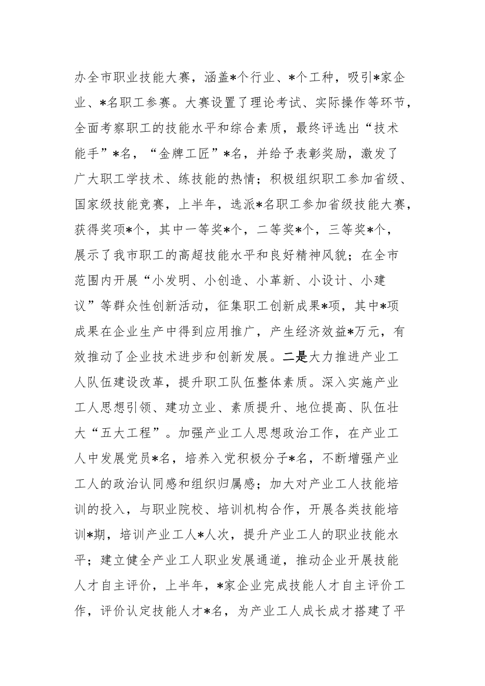 市总工会领导2025年上半年个人工作情况总结.docx_第3页
