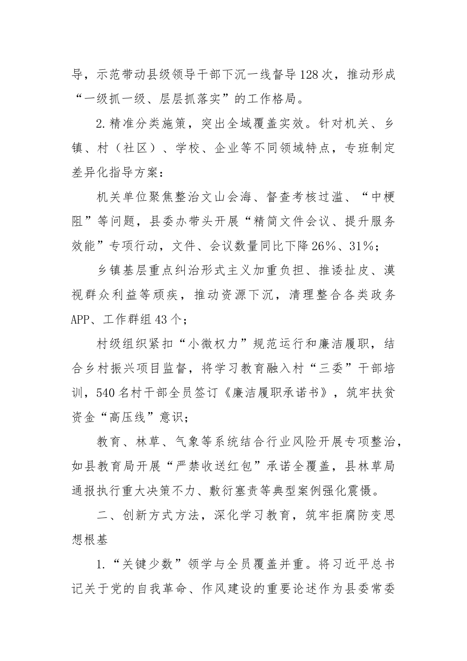 某某县深入贯彻作风建设专题工作总结报告.docx_第2页