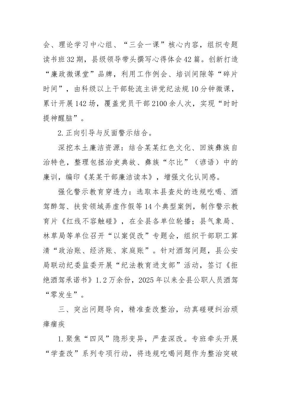 某某县深入贯彻作风建设专题工作总结报告.docx_第3页