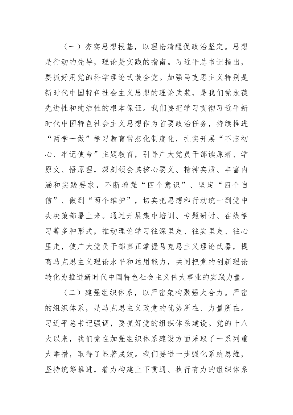 书记在市委理论学习中心组专题学习习近平总书记在中央政治局第二十一次集体学习时的重要讲话精神研讨交流会.docx_第2页