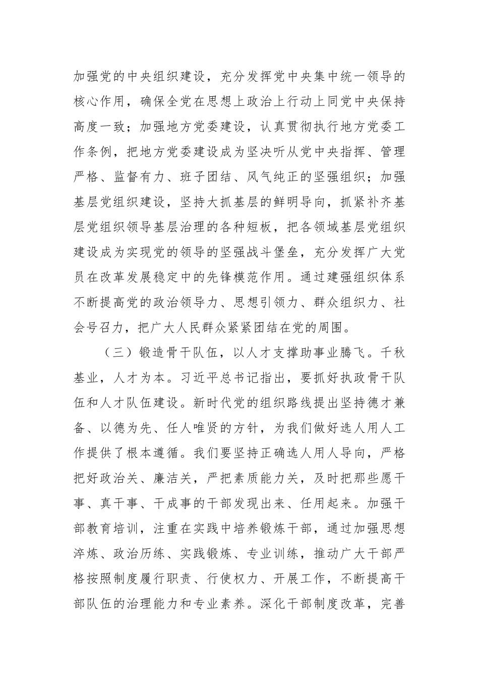书记在市委理论学习中心组专题学习习近平总书记在中央政治局第二十一次集体学习时的重要讲话精神研讨交流会.docx_第3页